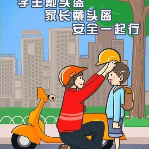 介休市第六幼儿园“一盔一带，安全出行”倡议书