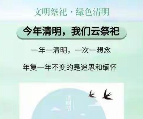 介休市第六幼儿园清明节放假通知及温馨提示