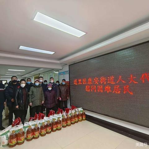 道里区康安街道人大工委开展“送温暖、献爱心”人大代表春节前慰问活动
