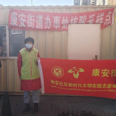 道里区康安街道开展雷锋志愿我先行 齐心抗疫做奉献志愿服务活动