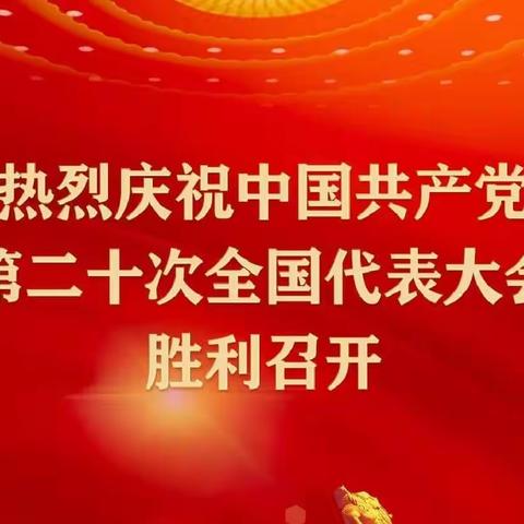 喜庆二十大，剪纸念党恩—下营镇黄崖关段庄小学热烈庆祝党的二十大胜利召开