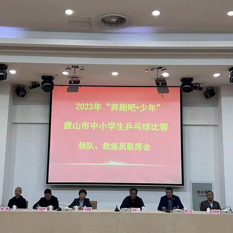 2023年“奔跑吧·少年”唐山市中小学生乒乓球比赛在迁安市九江体育中心乒乓球馆拉开帷幕