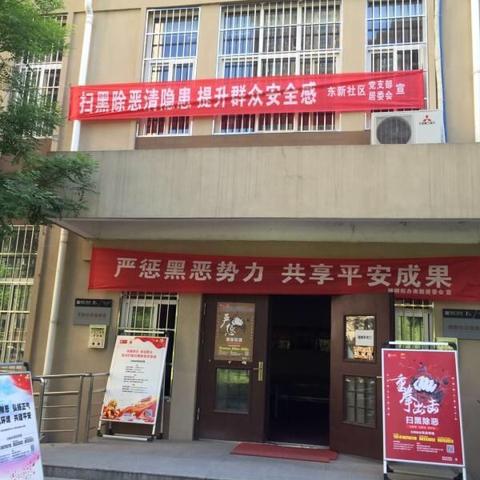 细柳街办开展残疾人扫黑除恶专项斗争工作