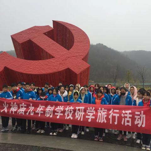 “美丽中国·陕西行”——火神庙九年制学校研学旅行活动简报（终章）