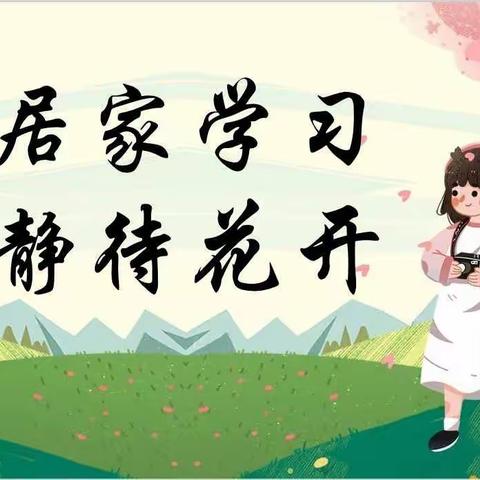 停课不停学  线上助“双减”——染庄小学网课纪实