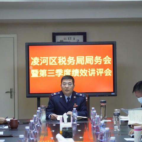 凝心聚力 奋勇前进——凌河区税务局召开第三季度局务会