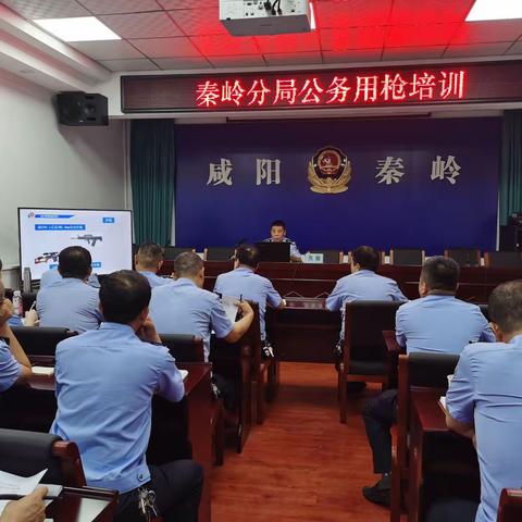 秦岭分局举办公务用枪培训