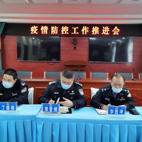 秦岭分局召开疫情防控工作推进会