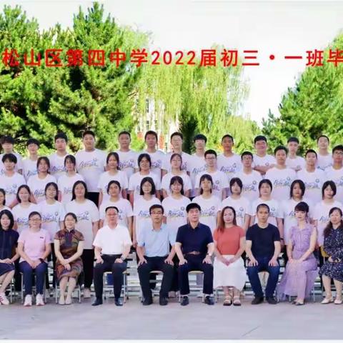 以梦为马，不负韶华——松山四中2022届毕业典礼