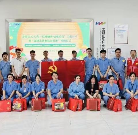 “党建+服务”：龙岗区人力资源局慰问关爱500名脱贫劳动者