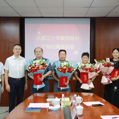 区人力资源服务中心召开从教三十年教师身份干部代表座谈会