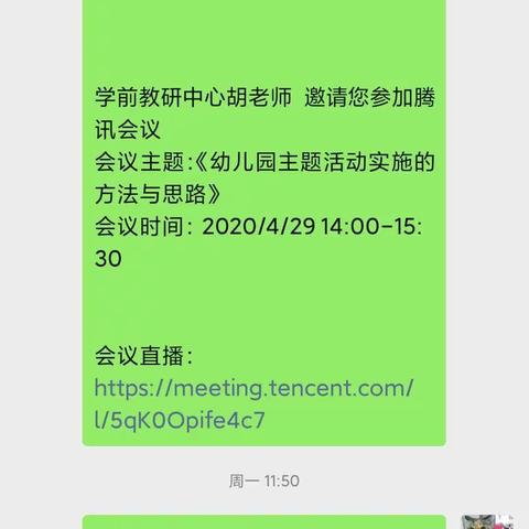 习水县教研指导责任区组织教师参加《幼儿园主题活动实施的方法和思路》线上学习