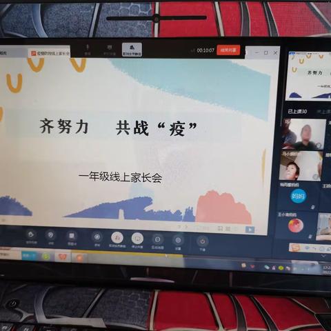 齐努力，共战“疫”——红宝完小一年级线上家长会召开活动纪实