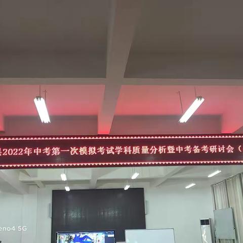 科学备考、提高效率——融水县2022年中考道德与法治第一次模拟考试学科质量分析暨中考研讨会