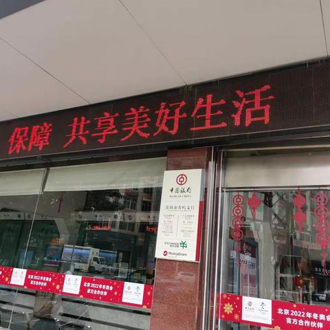 中国银行秀屿支行宣传简报