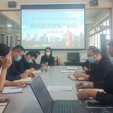 建信市政检测公司：组织召开防汛暨安全生产会议