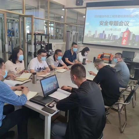 建信市政检测公司:召开安全生产专题会议