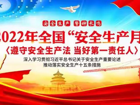 建信市政检测公司:2022年“安全生产月”活动