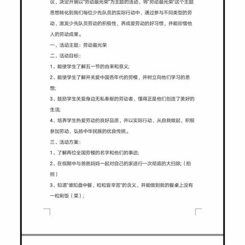 人“美”在劳动中——记大沙河镇中心小学“劳动最光荣”活动