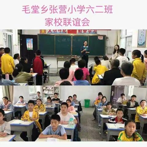 家校携手 共育未来—―张营小学新学期家校联谊会