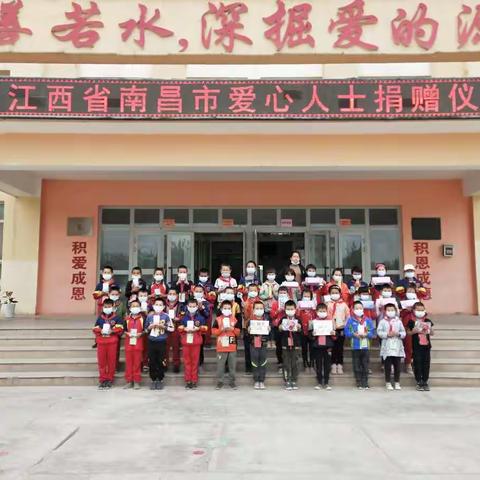 小白杨小学“大爱无疆，慈心为学”——江西南昌爱心人士捐赠活动