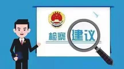 阔斯特克镇寄宿制中心小学落实“一号检察建议” 预防性侵告家长书（副本）
