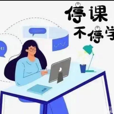 涿州市南马学校歧沟小学第四周网课总结