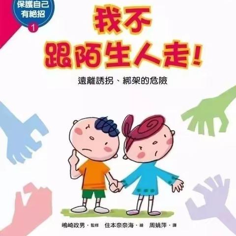 高丽铺幼儿园“消防安全，预防拐骗”线上安全教育活动。