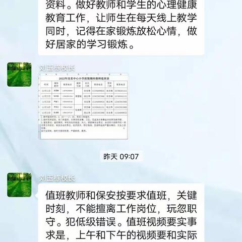 疫情防控同坚持，线上教学护花开——临清市尚店镇联校洼里中心小学线上教学纪实（二）