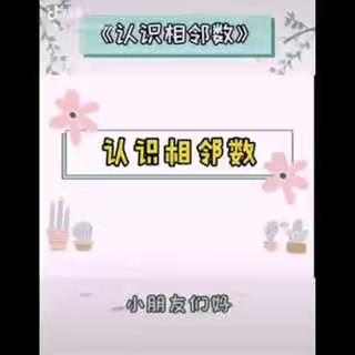 江西师大附属幼儿园中班年级组一一微课堂/（2020年4月13日一4月17日）第三期