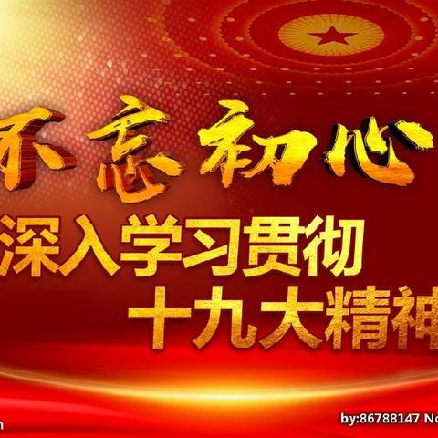 兴隆中心学校2019年“不忘初心 立德树人”教职工座谈会