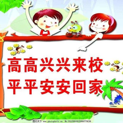 “关爱生命，快乐成长”——四贾庄完全小学安全教育日活动