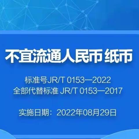 阿克苏分行温宿支行开展不宜流通人民币宣传活动