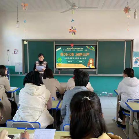 分享智慧 共同成长——北胡庄片第一次班主任经验交流会