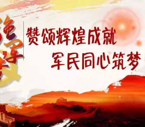 赞辉煌成就 军民同心筑梦---北胡庄小学《国防教育法》颁布20周年活动