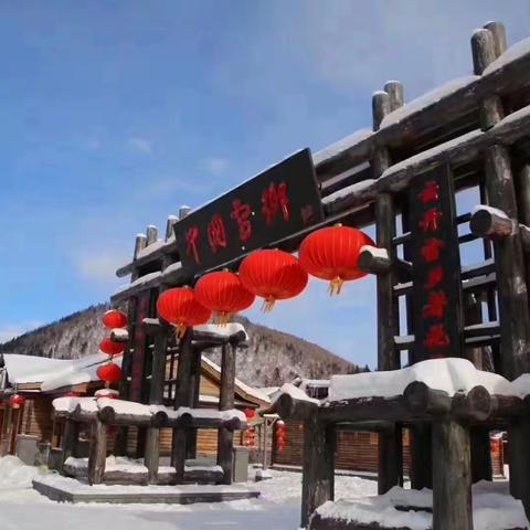 情系黑土地 相约大东北