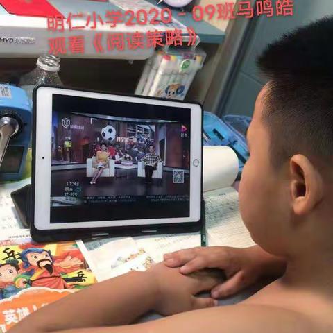 明仁实验小学2020－09班第二学习小组观看《阅读策略》心得