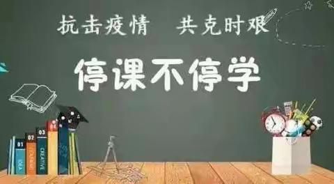 “云端检测促成长”——求是｜风化街中心小学四年级语文线上阶段性单科竞赛