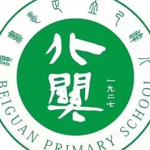 疾风知劲草，云端守初心——北关小学四年级线上教学美篇