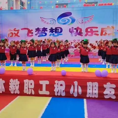 新星幼儿园“放飞梦想，快乐成长”庆六一文艺汇演