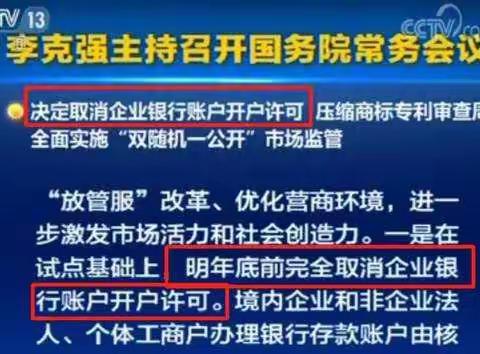 晋商银行尖草坪支行开展试点取消企业银行开户许可的宣传活动