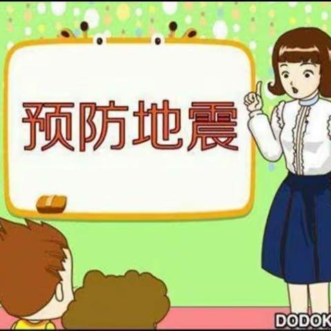 防震减灾，从我做起——甘垛镇横泾幼儿园地震演练