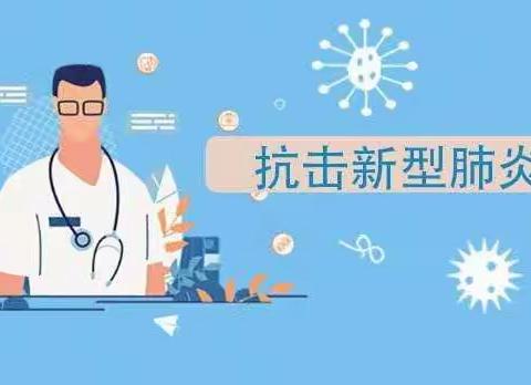 抗击疫情防未然     丰望乡槐杨幼儿园开学准备工作