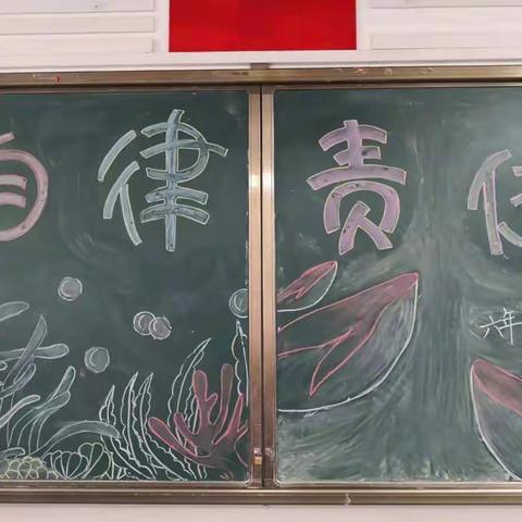 兴贤小学六年级“责任、自律”主题班会集锦