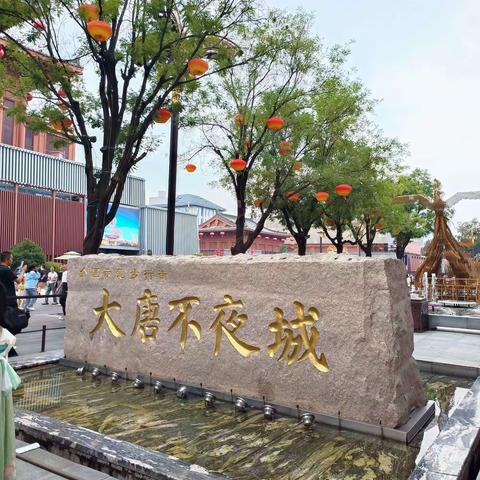 大唐不夜城