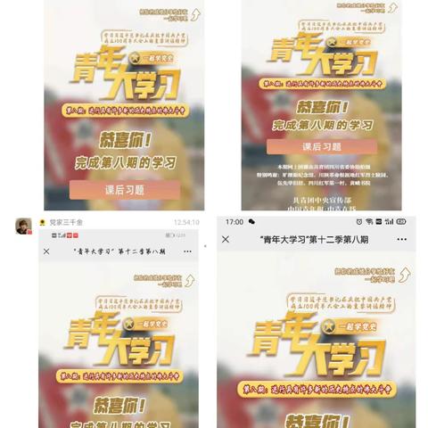 党有号召，团有行动｜五小青年教师听从组织召唤，积极学习！