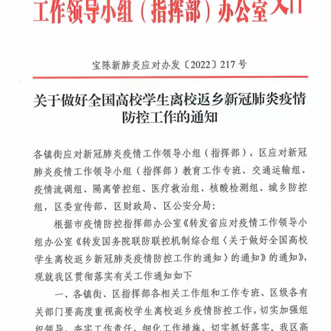 陈仓区优化外省返乡大学生管控 持续筑牢“外防输入”防线