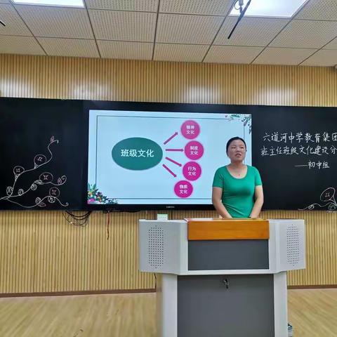 六道河中学教育集团举行班主任班级文化建设分享活动