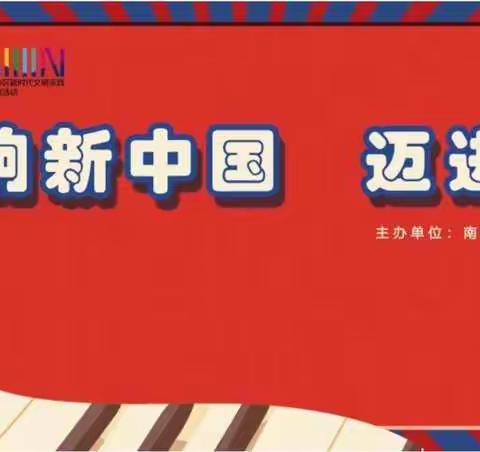 南联社区“唱响新中国，迈进新时代”活动