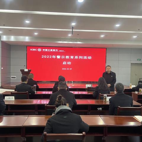 大理分行启动2022年警示教育系列活动